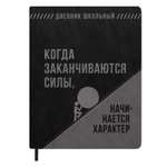 Дневник школьный Феникс + Черный