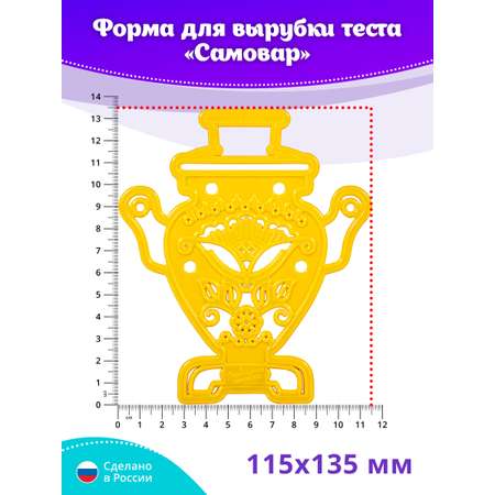 Формы для пряников и печенья Леденцовая фабрика самовар и чашка