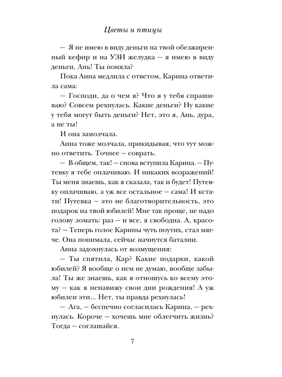 Книга Эксмо Цветы и птицы - фото 6