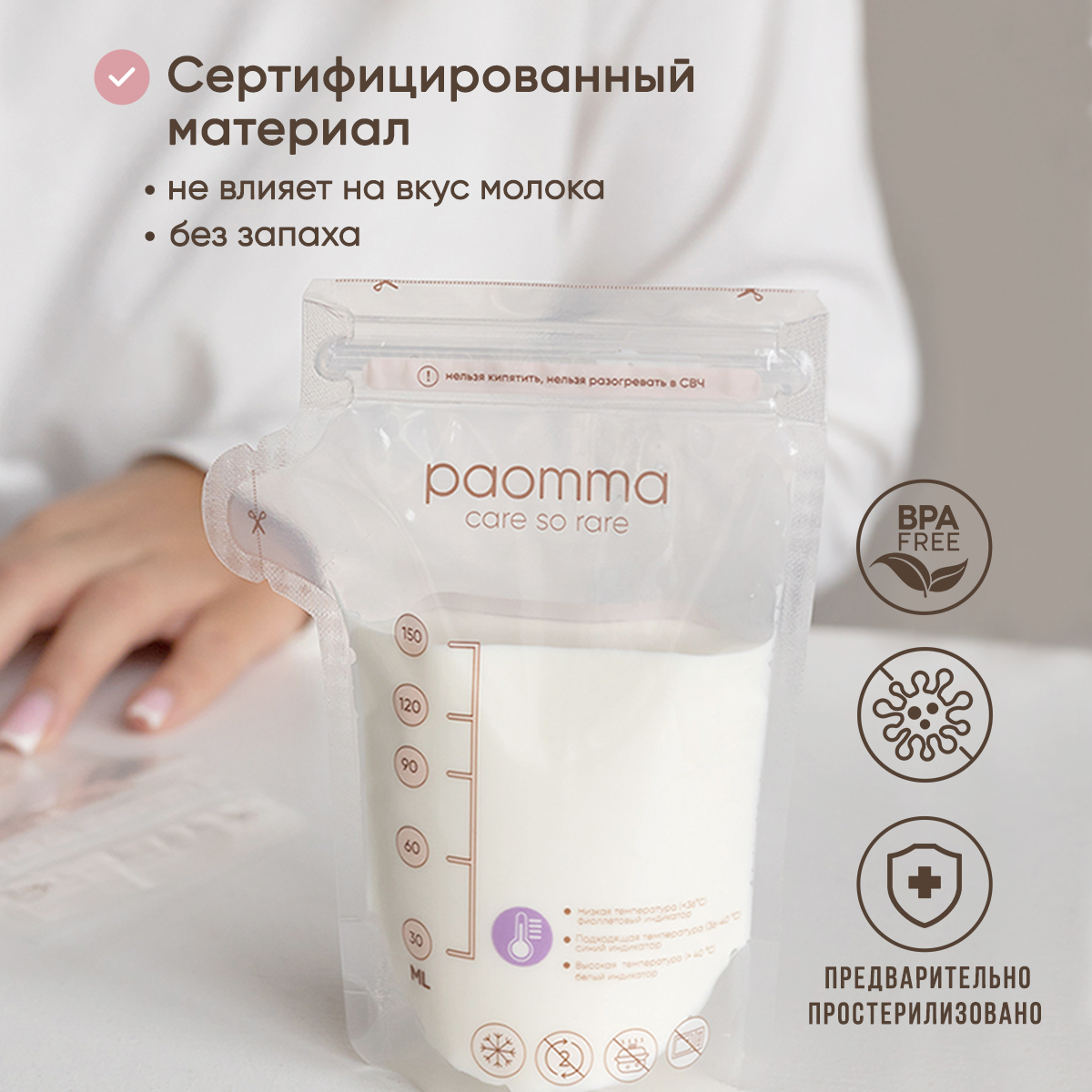 Пакет для молока Paomma 30 шт. - фото 12