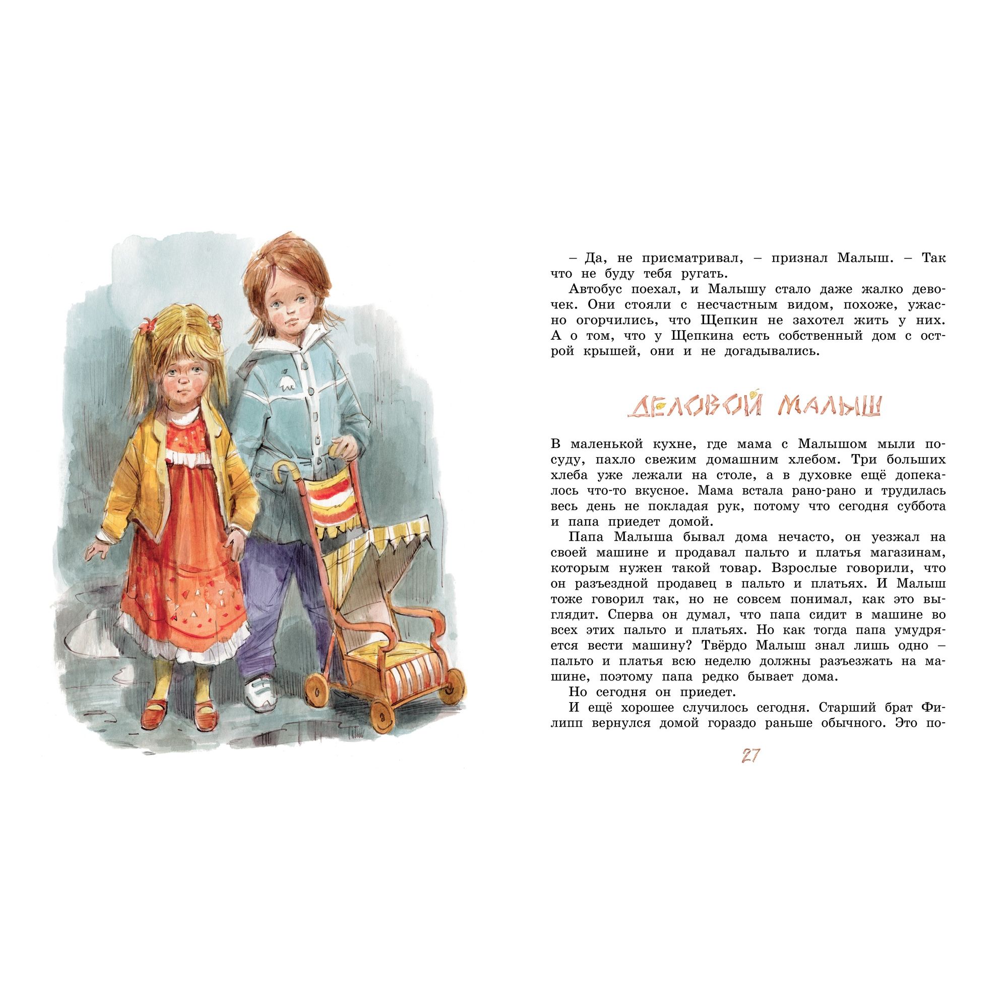 Книга МАХАОН Щепкин и коварные девчонки. Книги А.-К. Вестли - фото 6