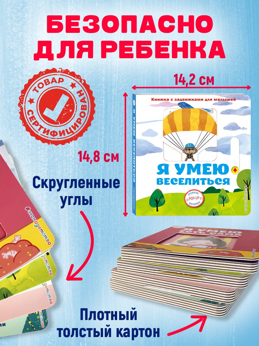 Книга Эксмо Я умею веселиться - фото 4