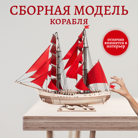 Конструктор Lemmo Корабль Секрет Океана деревянный