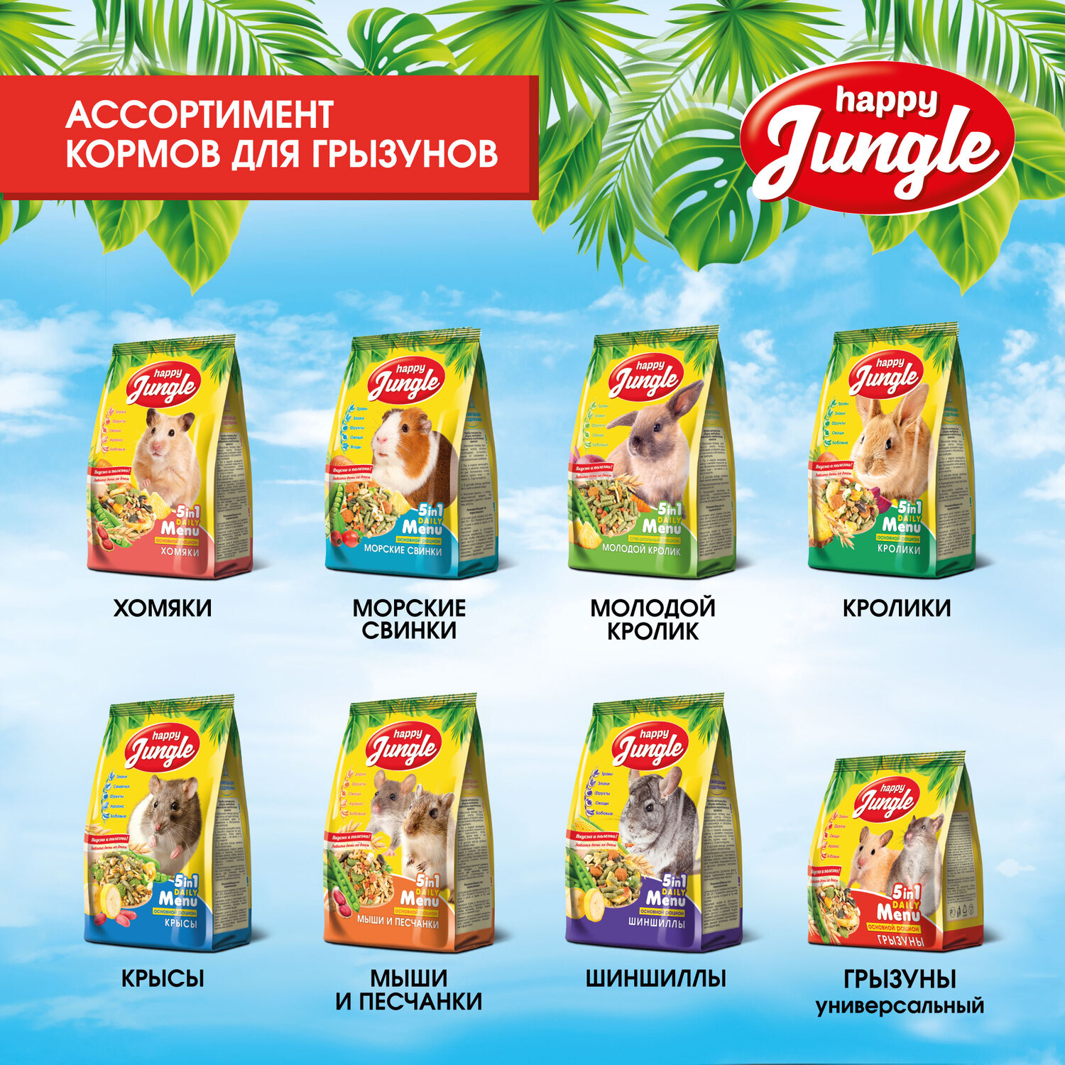 Корм для морских свинок HappyJungle 900г - фото 9