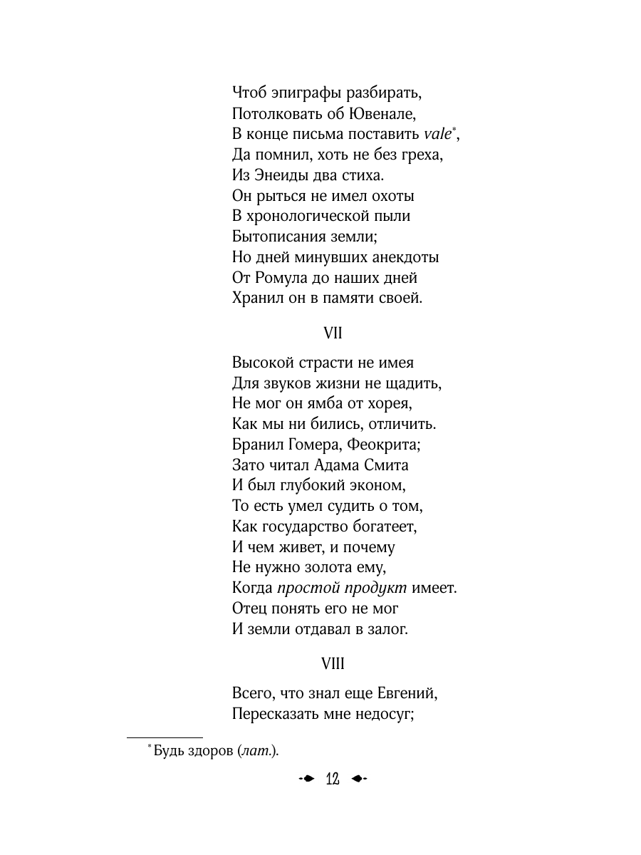 Книга Эксмо Евгений Онегин - фото 19
