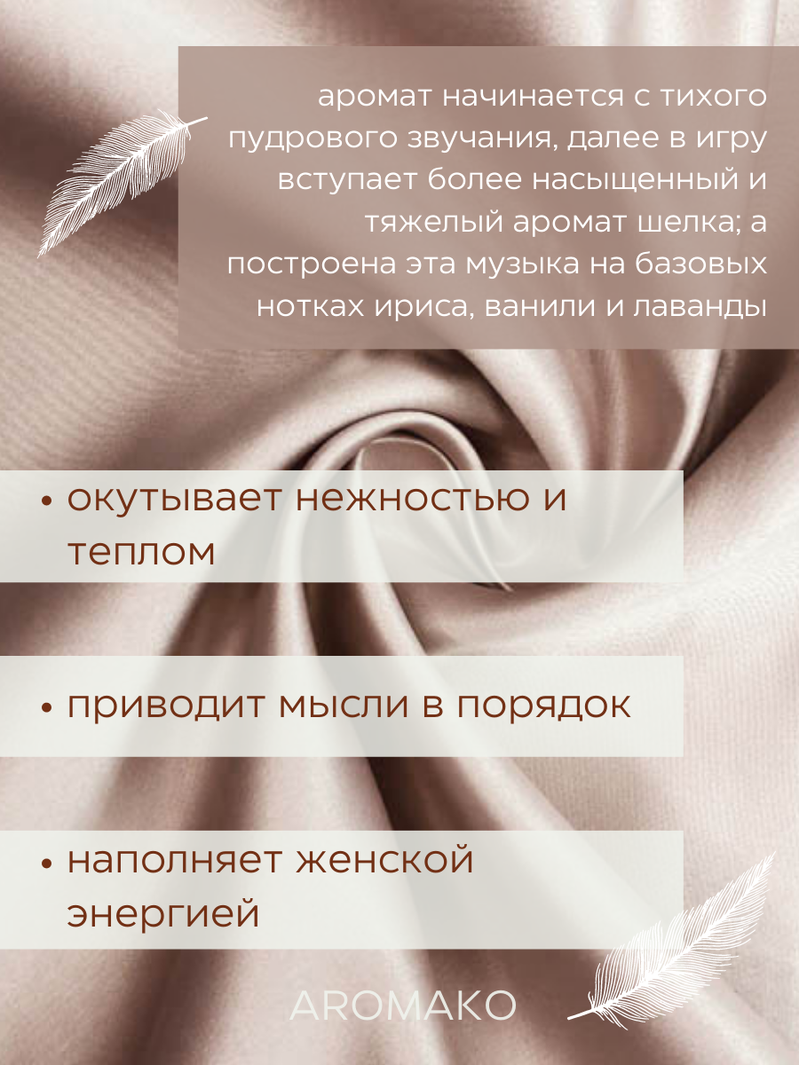 Ароматический диффузор AromaKo Пудра и Шёлк 250 мл - фото 3
