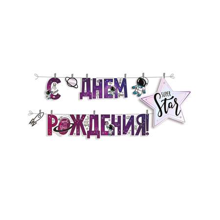 Гирлянды Империя поздравлений День рождения