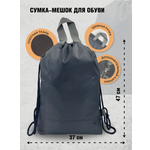 Мешок для обуви AXLER