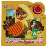 Книга УМка Домашние животные Дружинина 320809