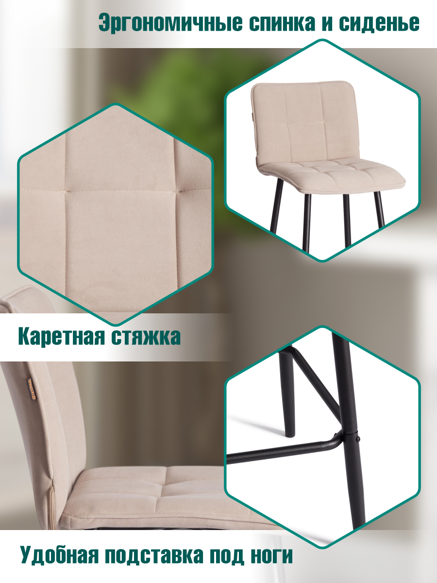 Стул TETCHAIR велюр бежевый - фото 4