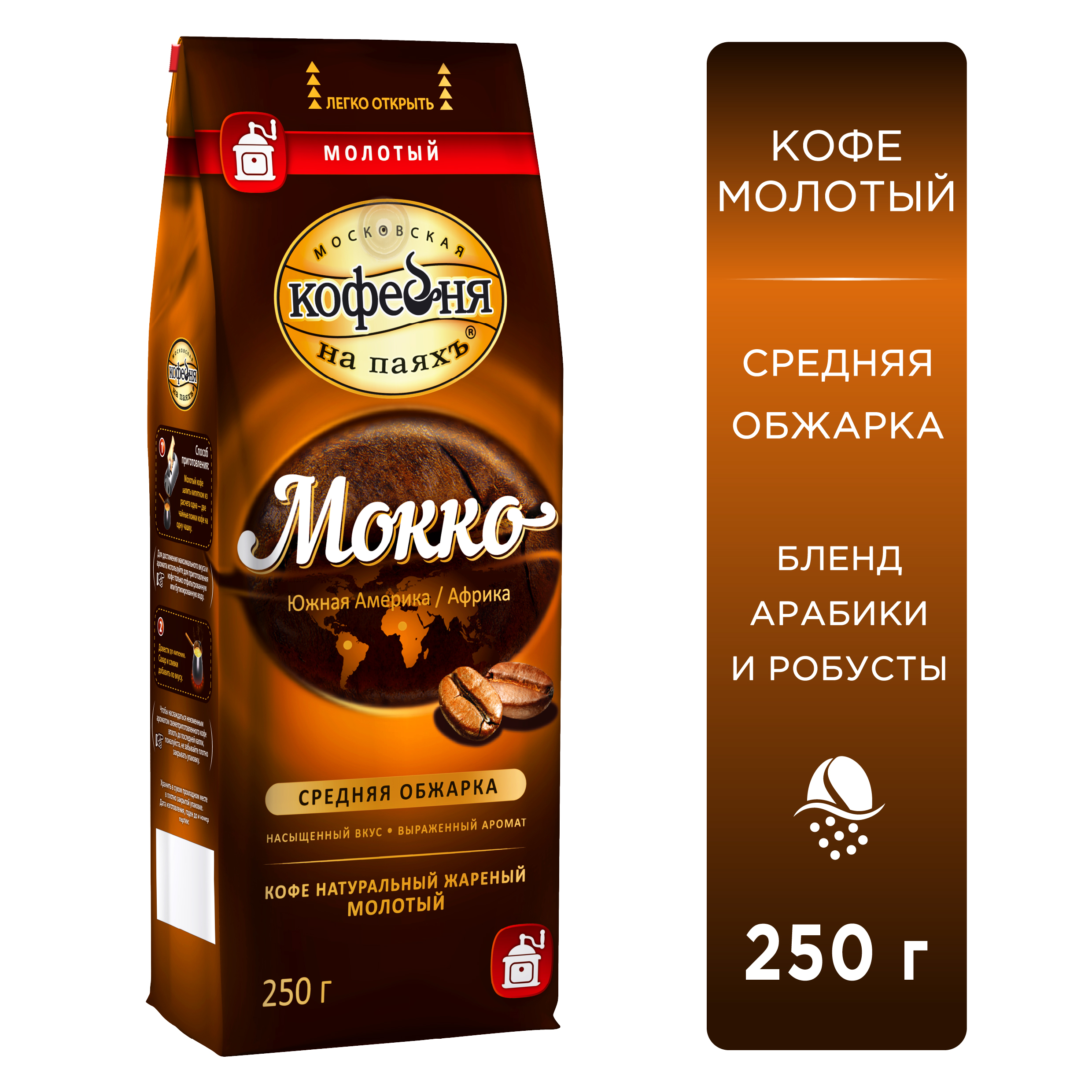 Kофе молотый Московская кофейня на паяхъ Мокко 250 г - фото 1