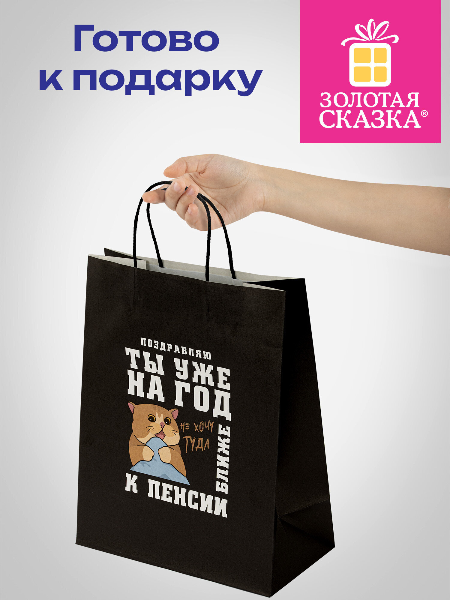 Пакет подарочный Золотая сказка большой крафтовый на день рождения - фото 6