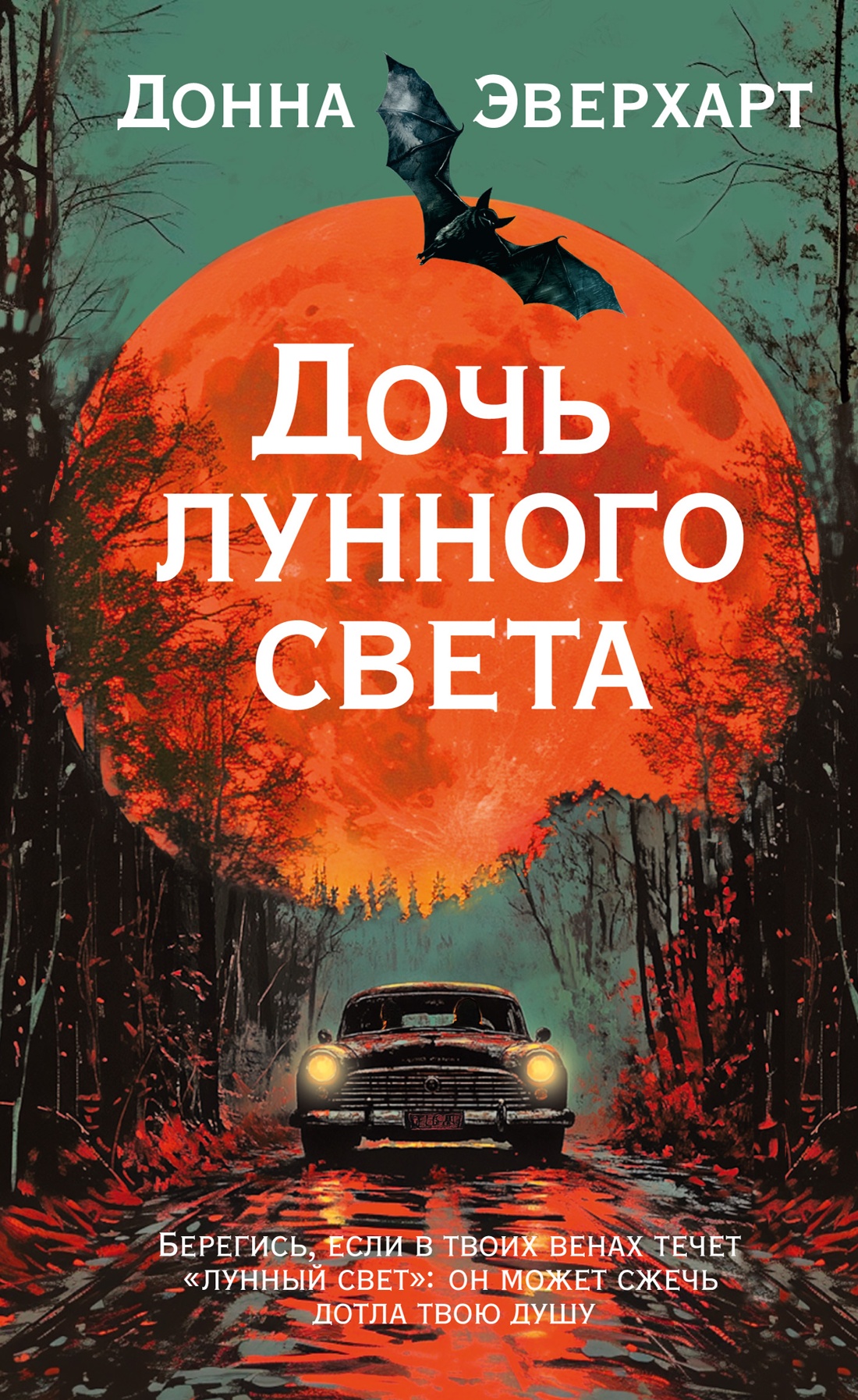 Книга Иностранка Дочь лунного света. - фото 1