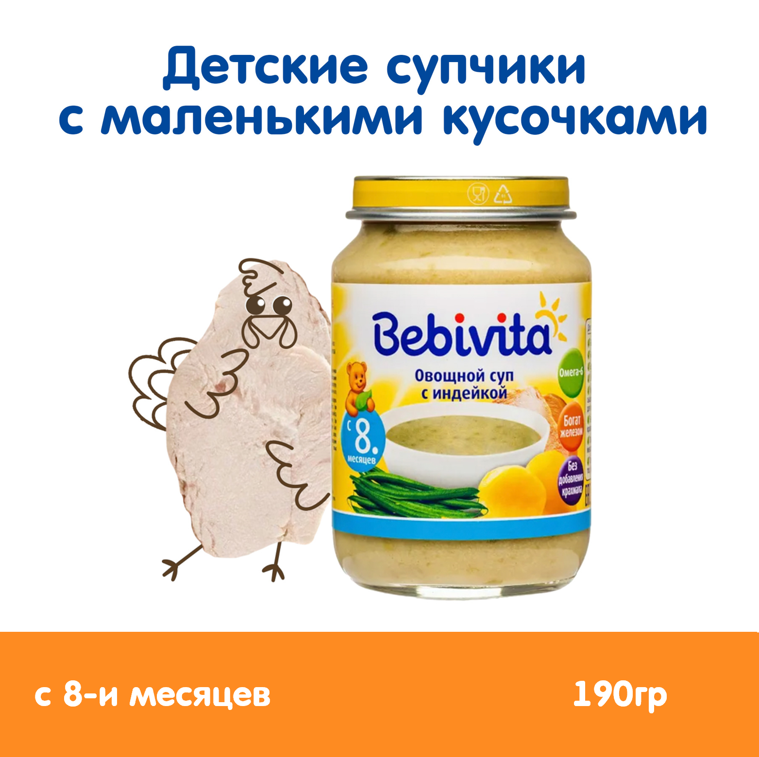 Готовый обед Bebivita Суп овощной с индейкой с 8 мес 190 г - фото 1