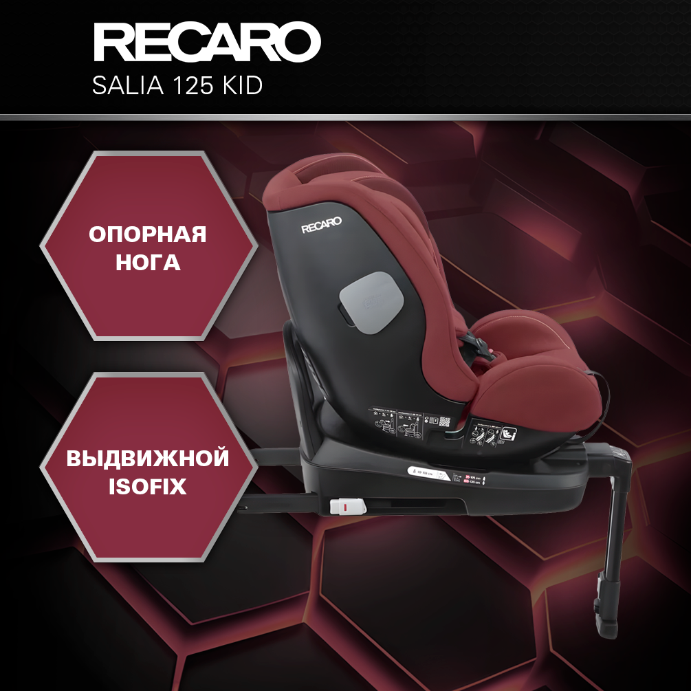 Автокресло Recaro Salia Kid Isofix 0+/1/2 (0-25 кг) красный - фото 4