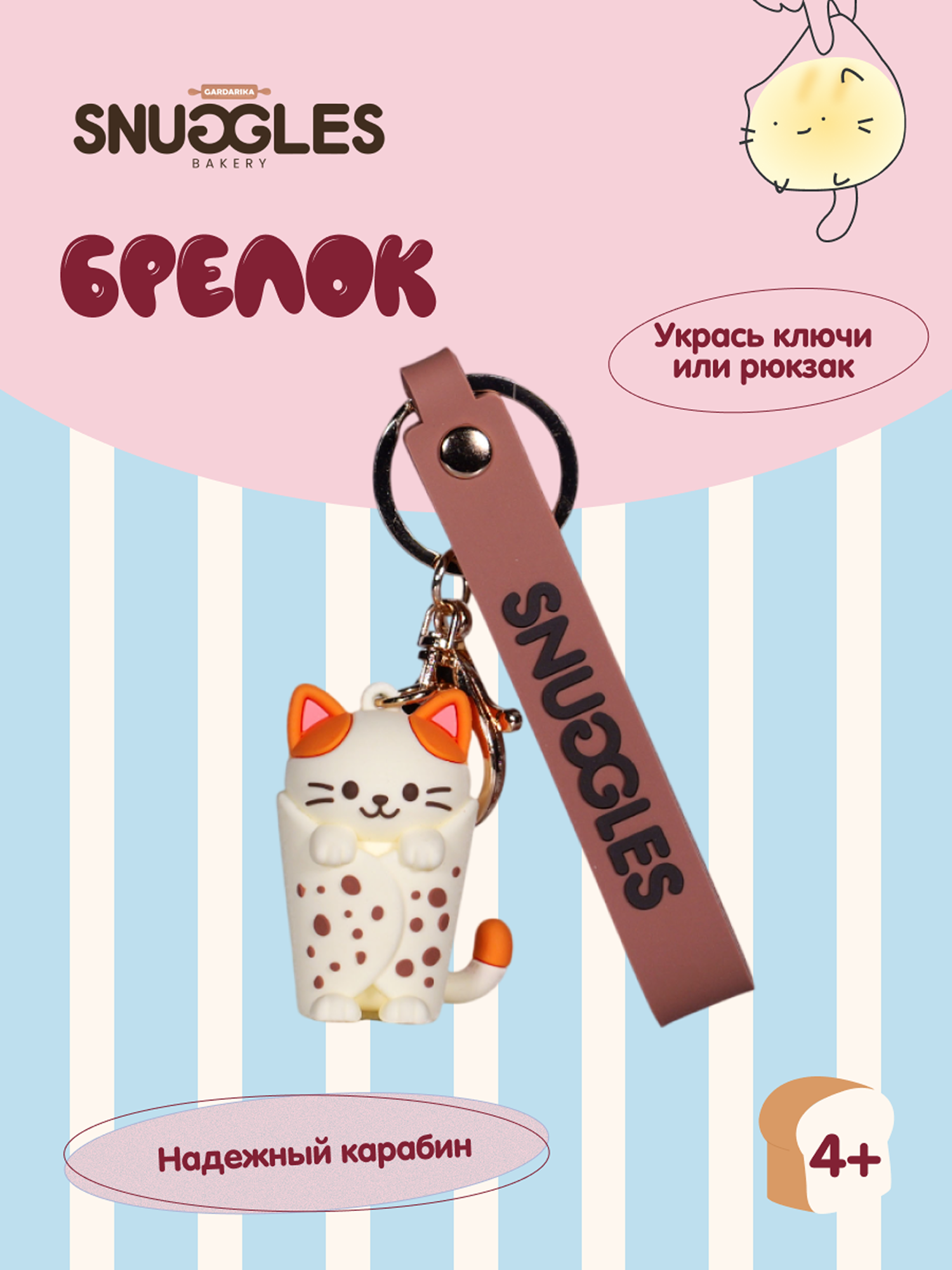 Брелок Snuggles Bakery Кошка - фото 1