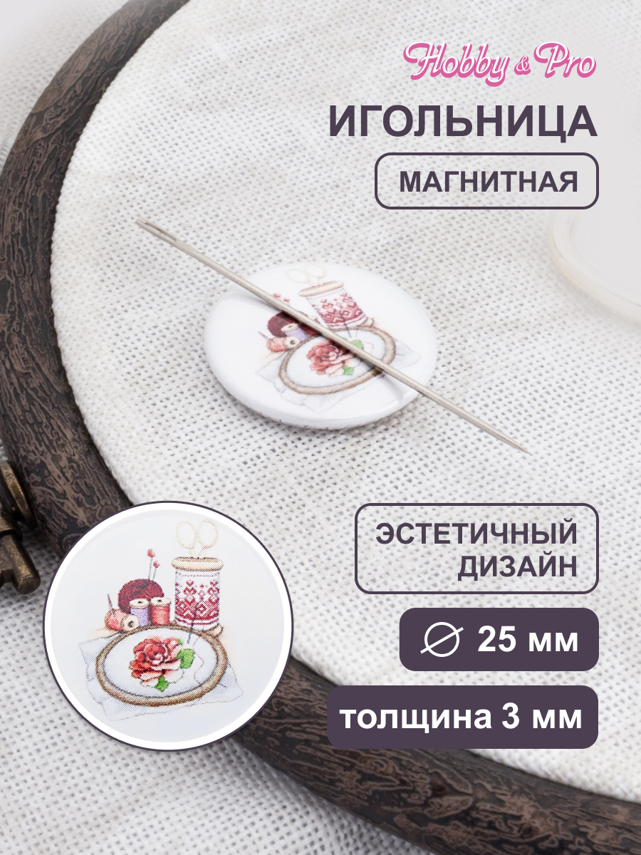 Игольница магнитная Hobby Pro диаметр 25 мм толщина 3 мм - фото 1