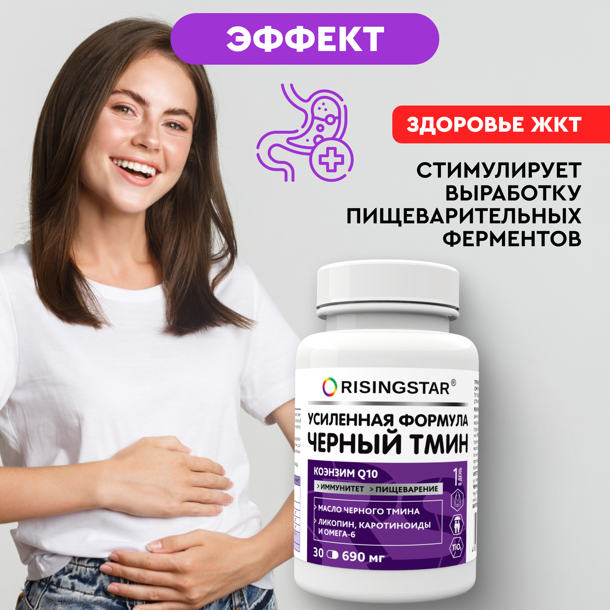 БАД Risingstar Масло черного тмина для иммунитета 30 капсул - фото 2