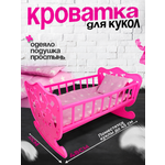 Аксессуар для кукол СТРОМ кровать