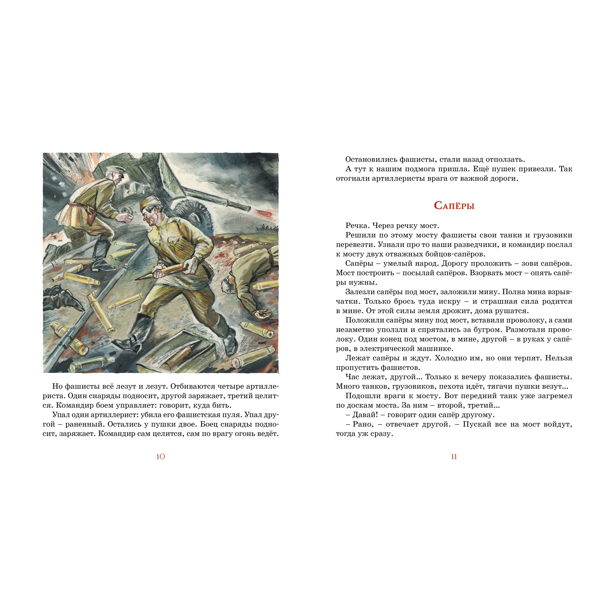 Книга МАХАОН Во имя Великой Победы. Стихи и рассказы о Великой Отечественной войне - фото 2