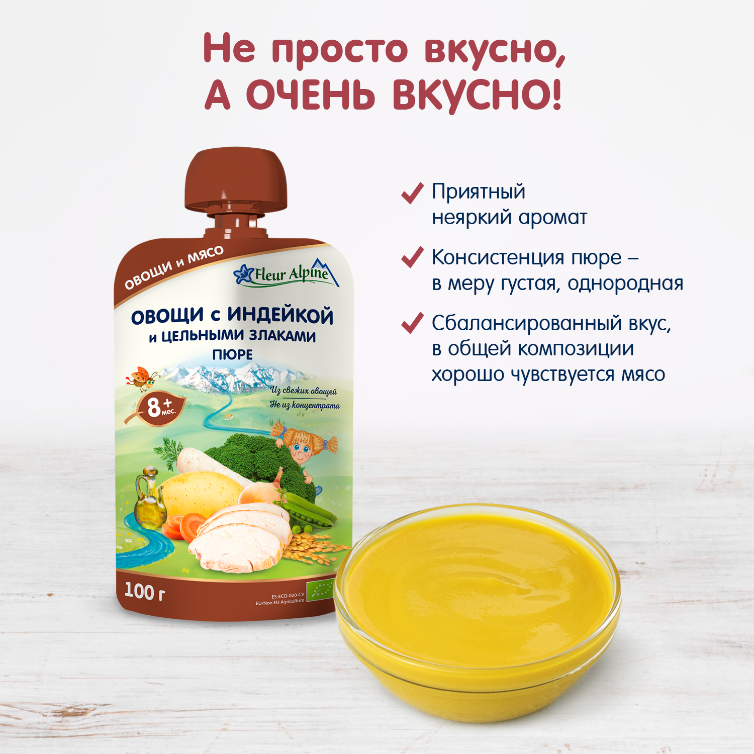 Пюре Fleur Alpine Овощи-индейка-цельные злаки с 8 мес 100 г - фото 6
