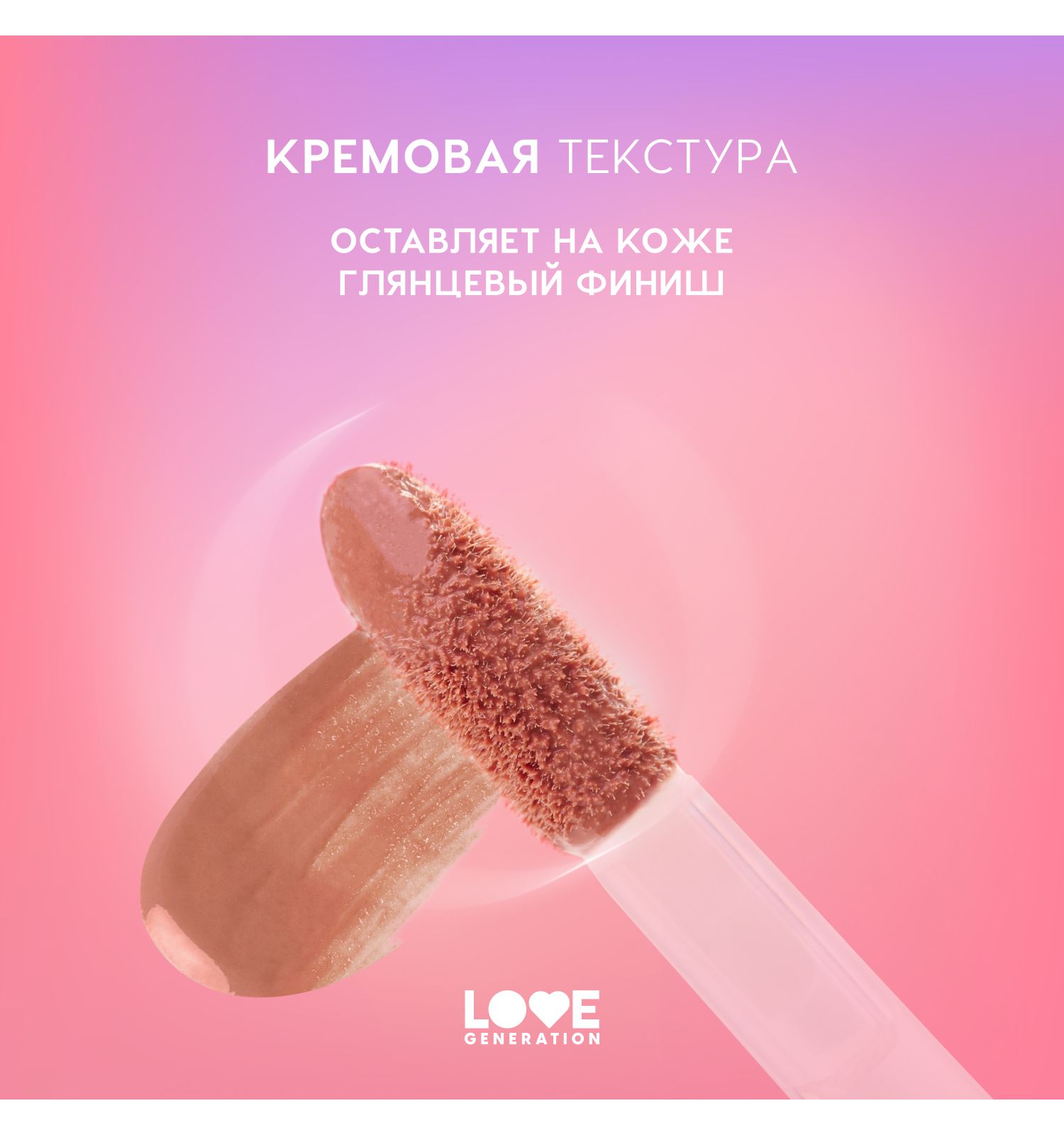Румяна для лица Love Generation Cheek Slime глянцевый финиш тон 01 бежевый 6мл - фото 5
