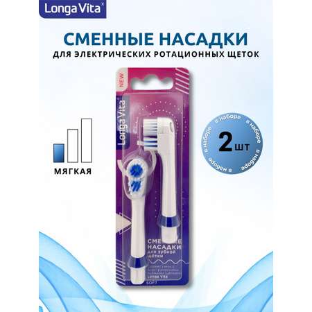 Насадка электрическая LONGA VITA