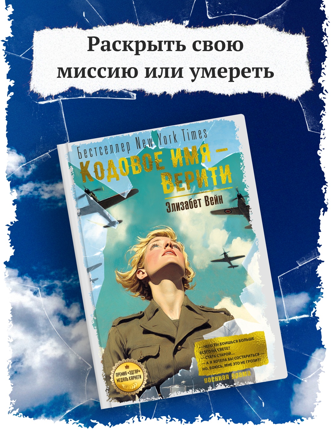 Книга Иностранка Кодовое имя — Верити. - фото 2