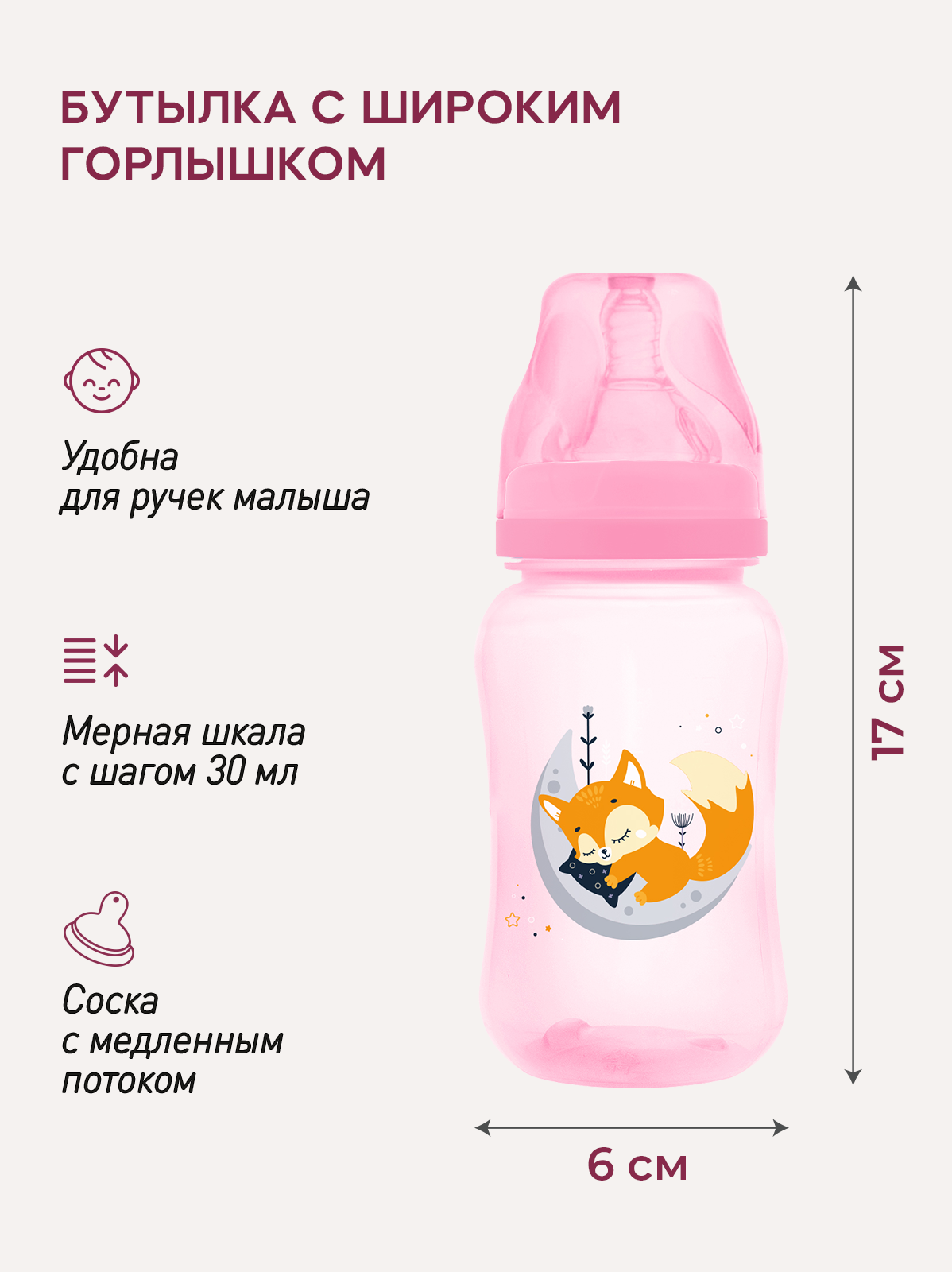 Бутылочка Мамина радость 270 мл - фото 2