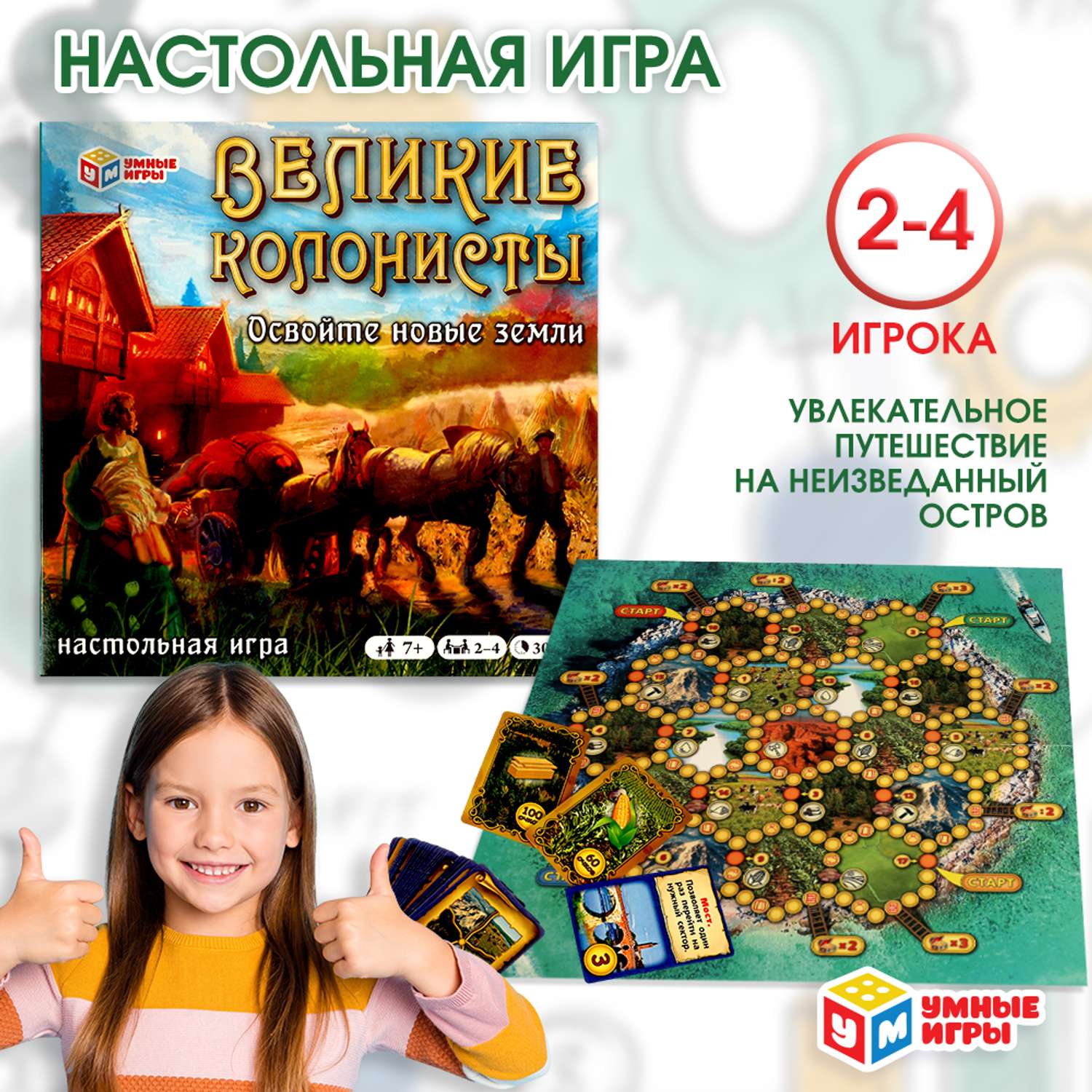 Настольная игра Умные игры Великие колонисты - фото 1