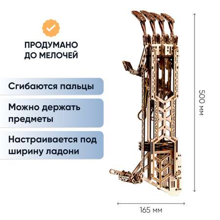 Конструктор DROVO Механическая рука деревянный