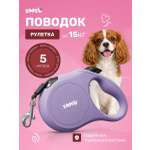 Поводок рулетка ZOOSHI для собак мелких пород 5м 15кг