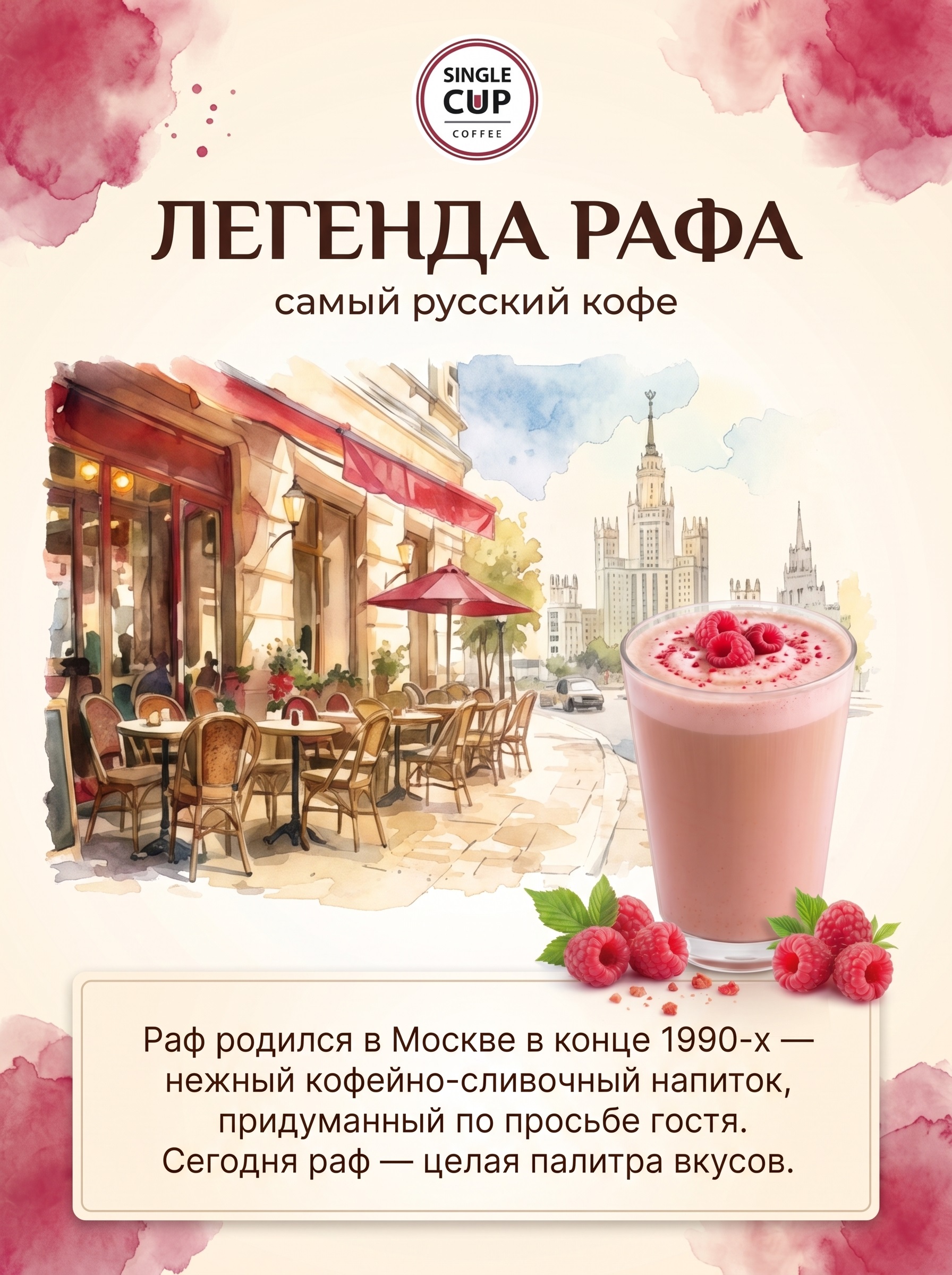 Кофе в капсулах Single Cup Coffee Раф малина 16 шт. - фото 2