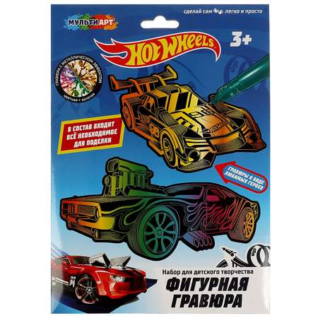 Гравюра Multiart Хот вилс