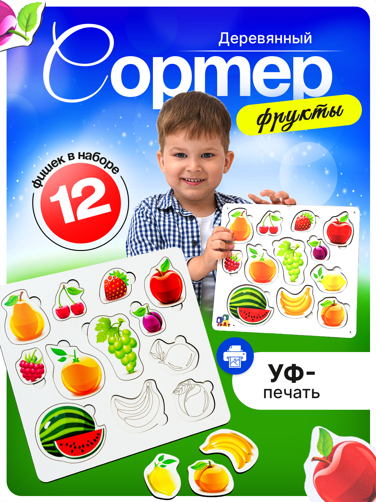Игрушка ГРАТ сортер Фрукты - фото 1