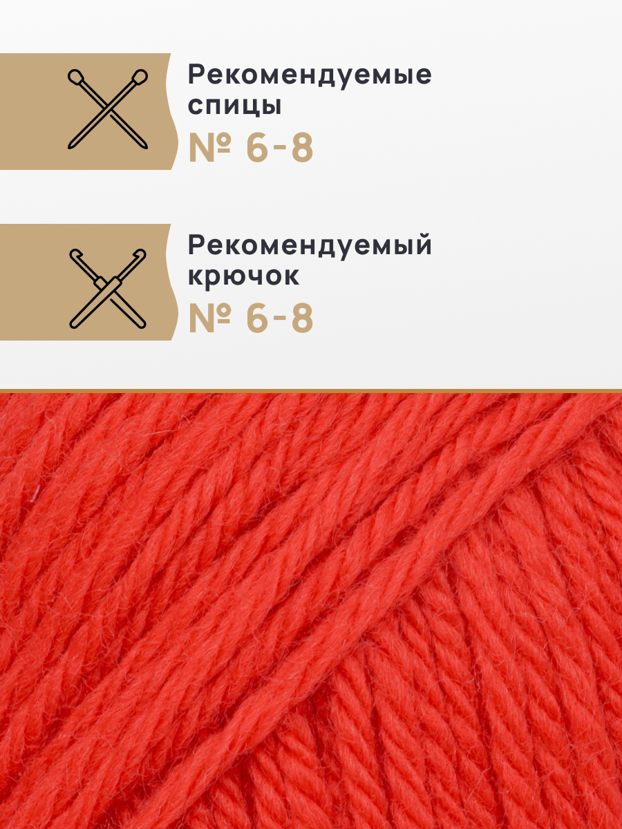 Пряжа Astra Premium Персефона шерстяная 100 г 100 м 03 красный 3 мотка - фото 2