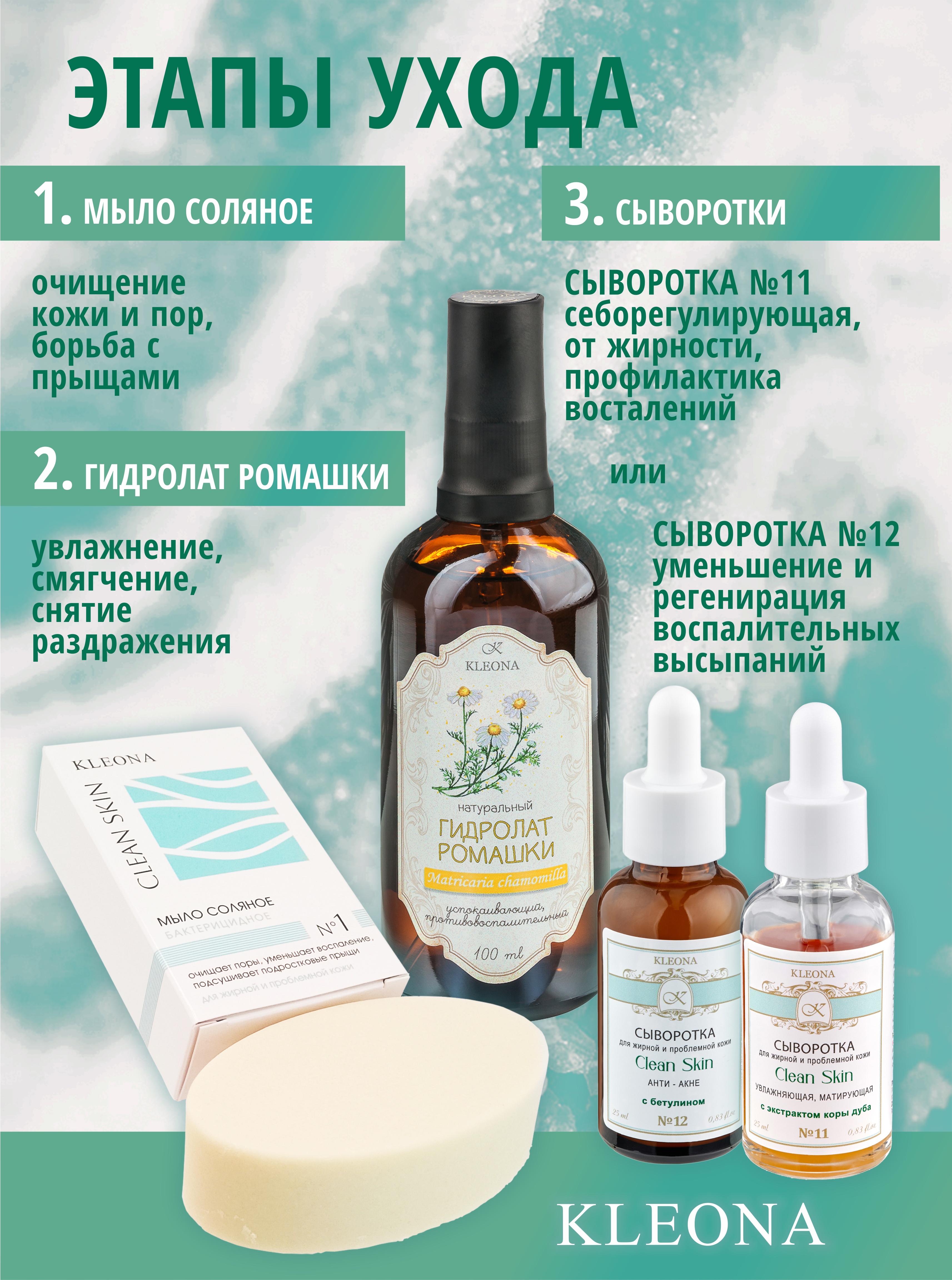 Мыло косметическое KLEONA Соляное от прыщей 100г - фото 9