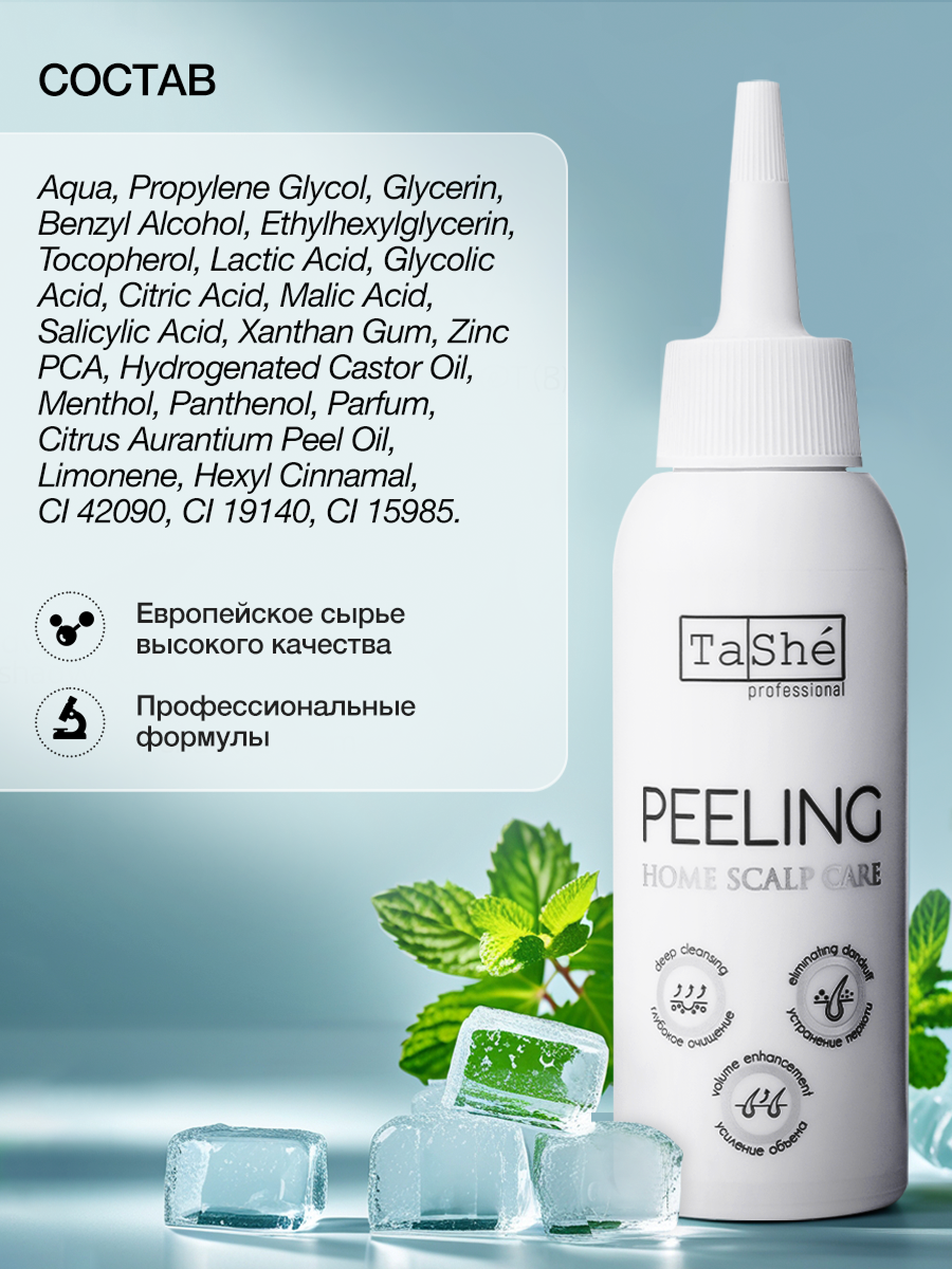 Пилинг Tashe Professional 100 мл - фото 10