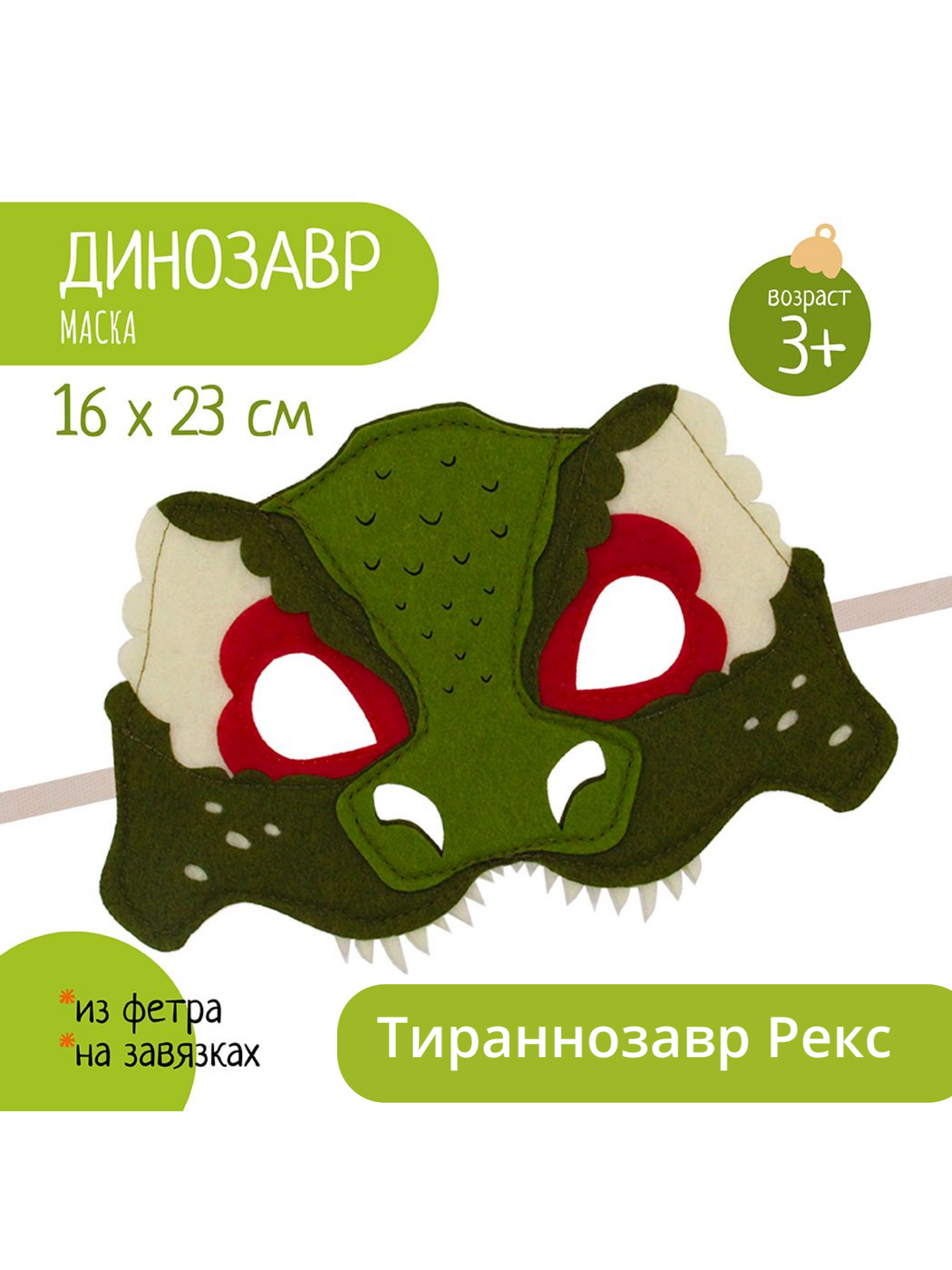 Маска Santa Lucia Тираннозавр Рекс в ассортименте 3615ДМ - фото 1