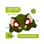 Маска Santa Lucia Тираннозавр Рекс в ассортименте