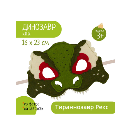 Маска Santa Lucia Тираннозавр Рекс в ассортименте