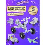 Конструктор Юнландия металлический 206 дет.