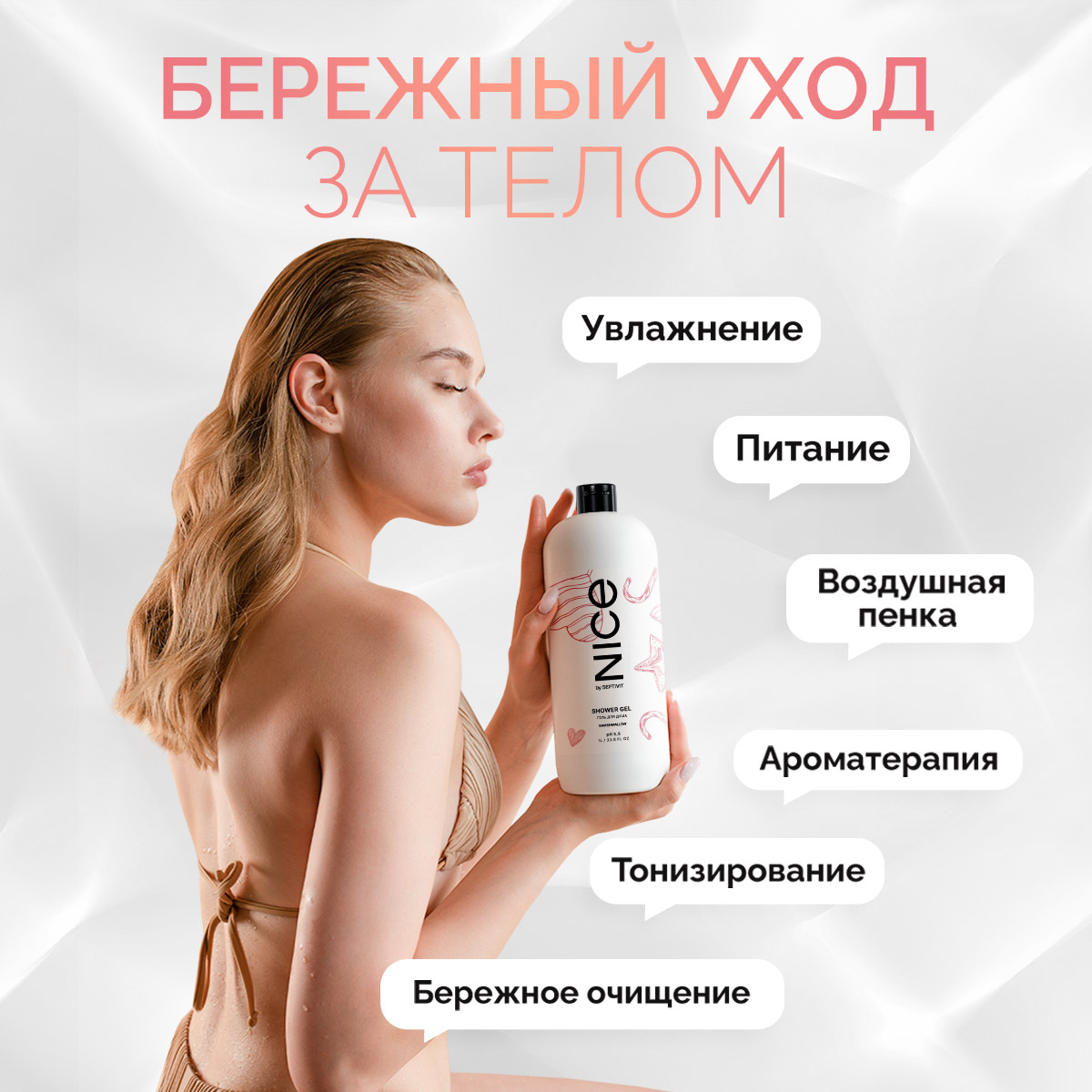 Гель NICE by Septivit Marshmallow 1000 мл - фото 4