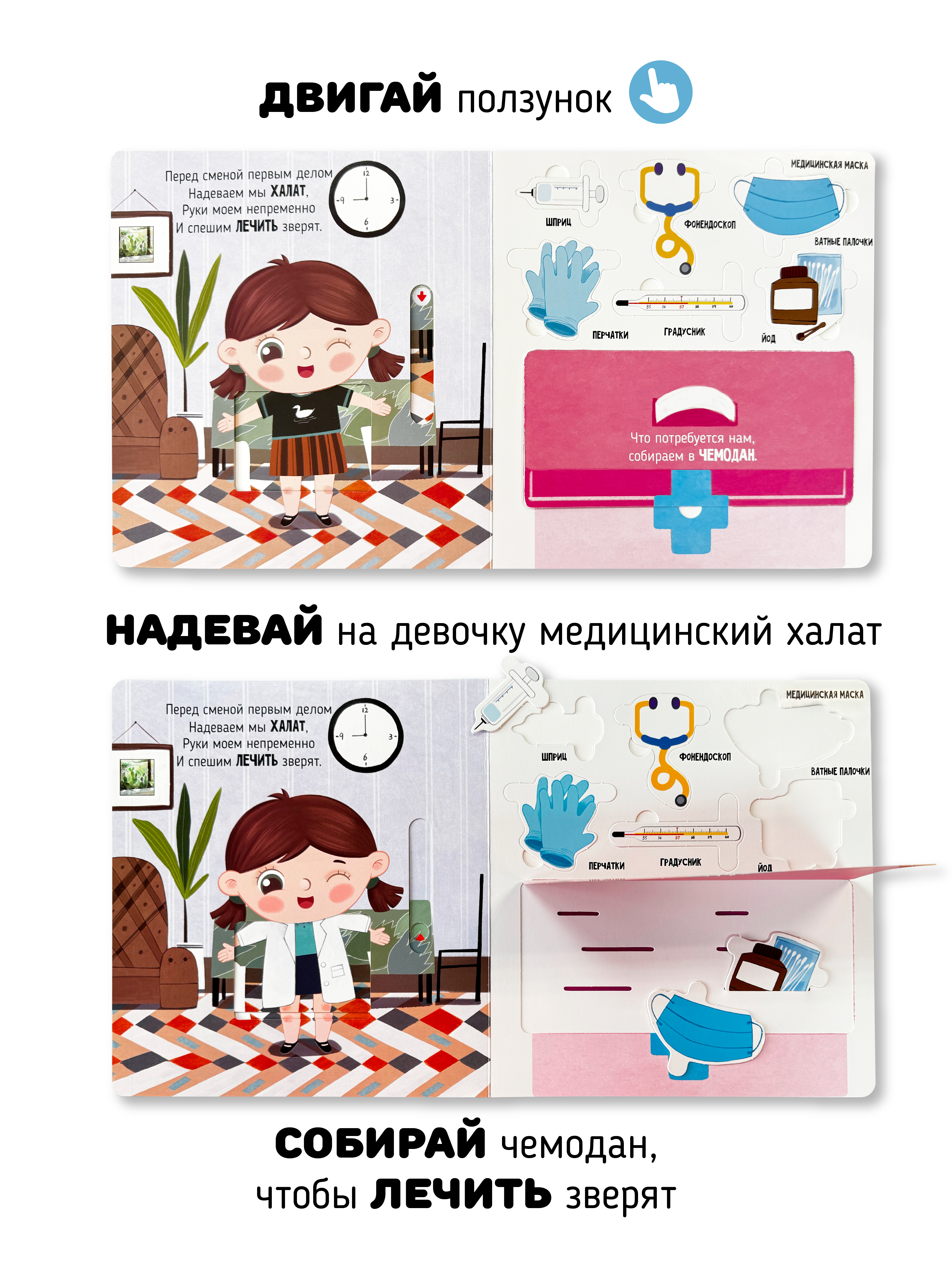 Интерактивная развивающая детская книжка Счастье внутри «Приключения в больнице» - фото 2