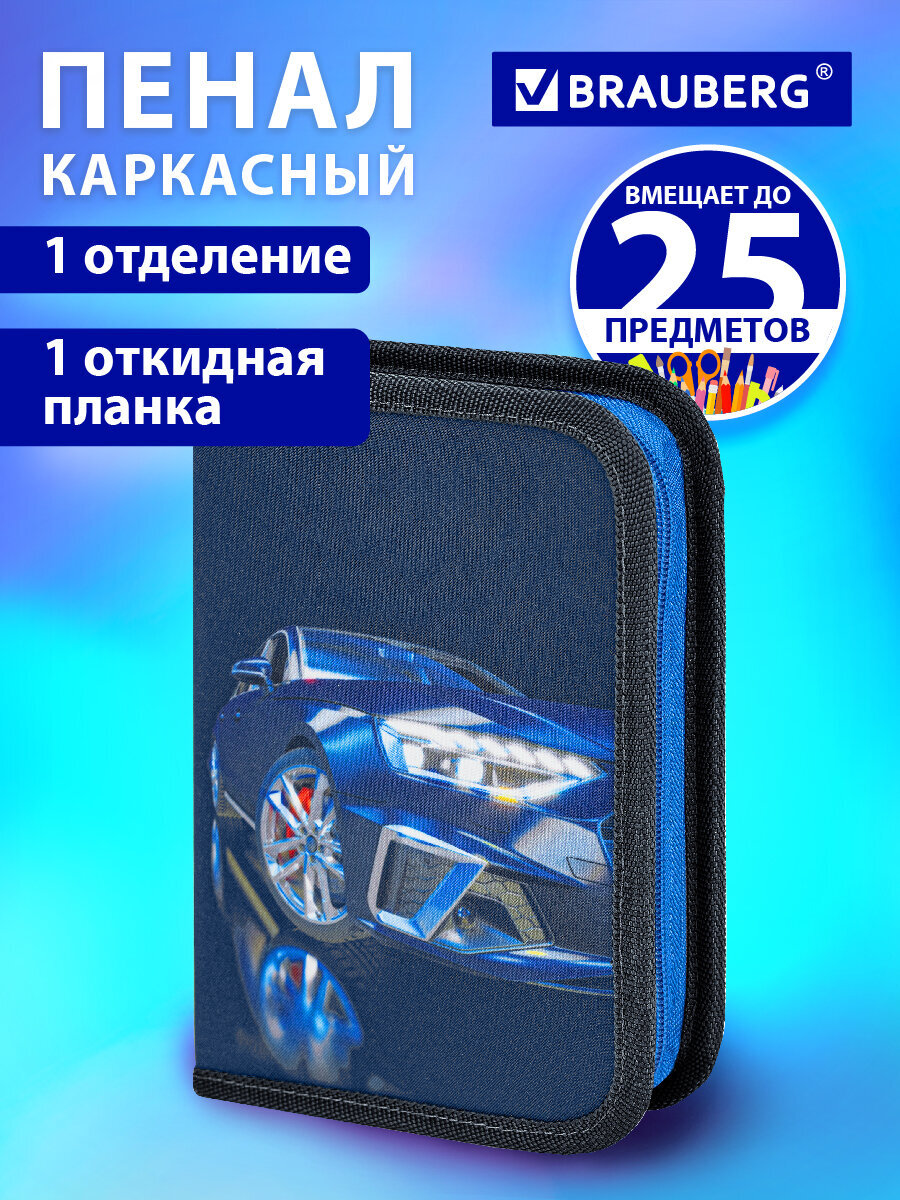 Пенал Brauberg супер-машина - фото 1