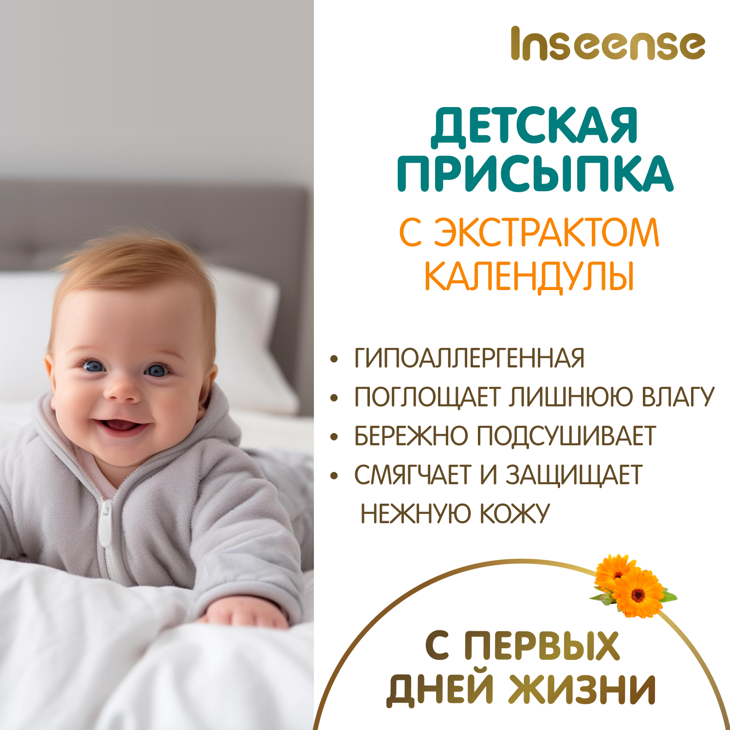 Присыпка INSEENSE 100 г - фото 3