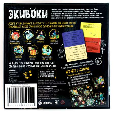 Настольная игра Экивоки