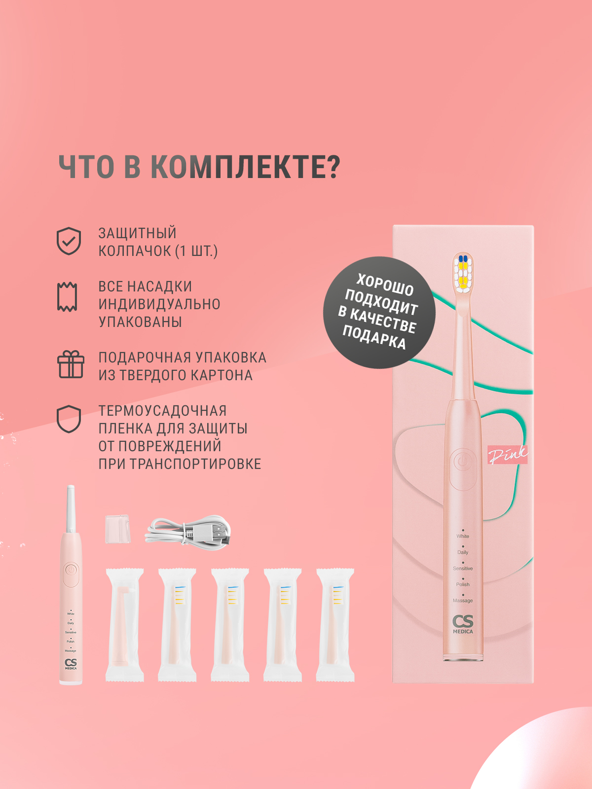 Зубная щетка электрическая CS MEDICA - фото 11