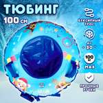 Тюбинг 1TOY 100 см