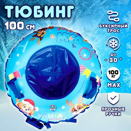Тюбинг 1TOY 100 см